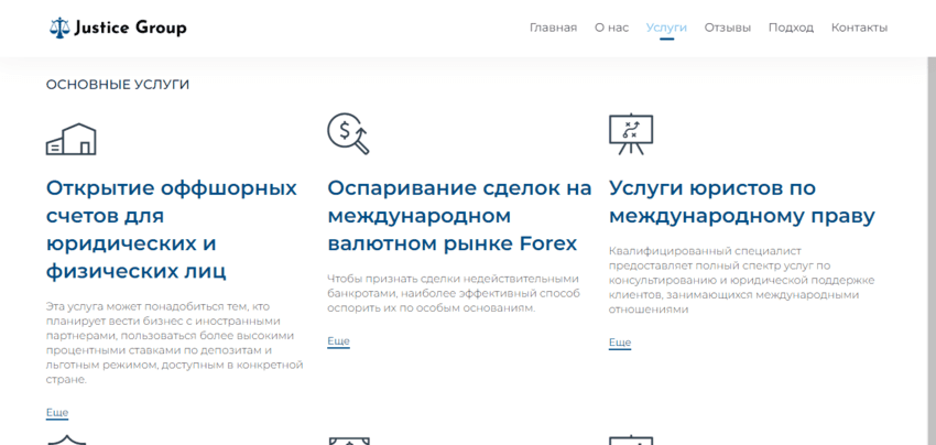 услуги лохотрона