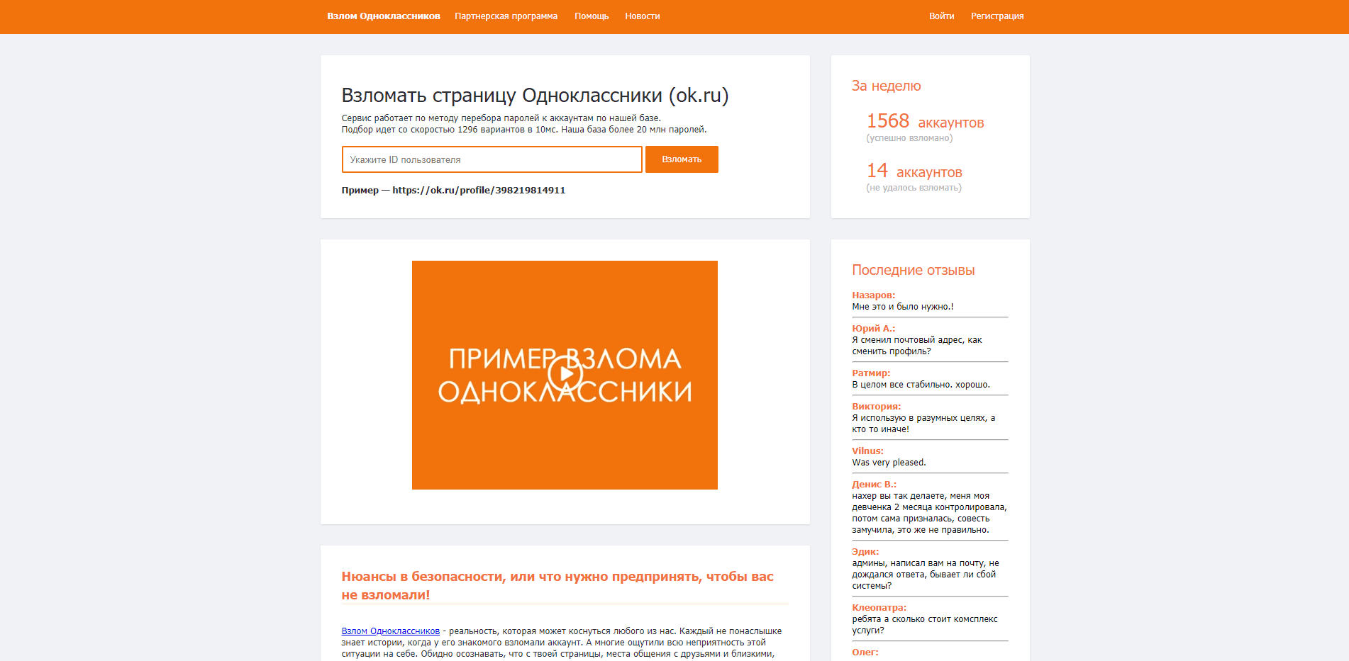 Взлом страниц Одноклассники