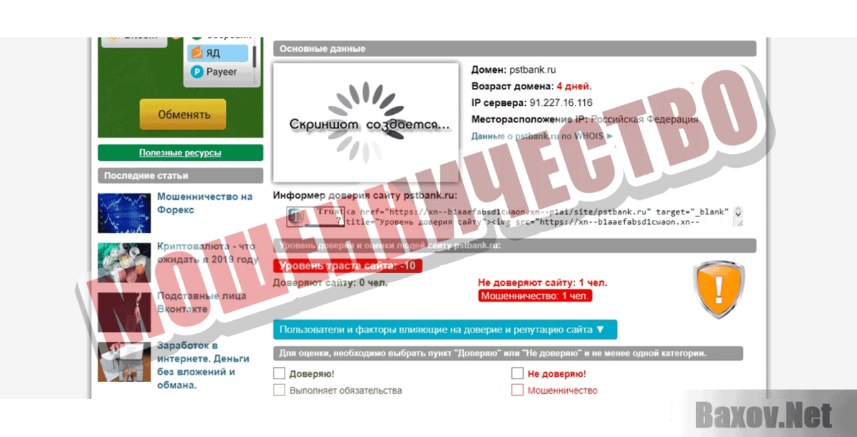 ООО Промстройбанк Мошенничество