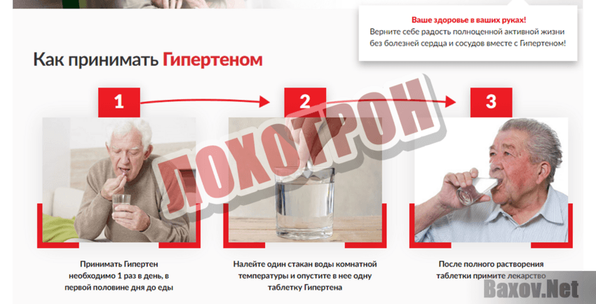 Гипертен Лохотрон