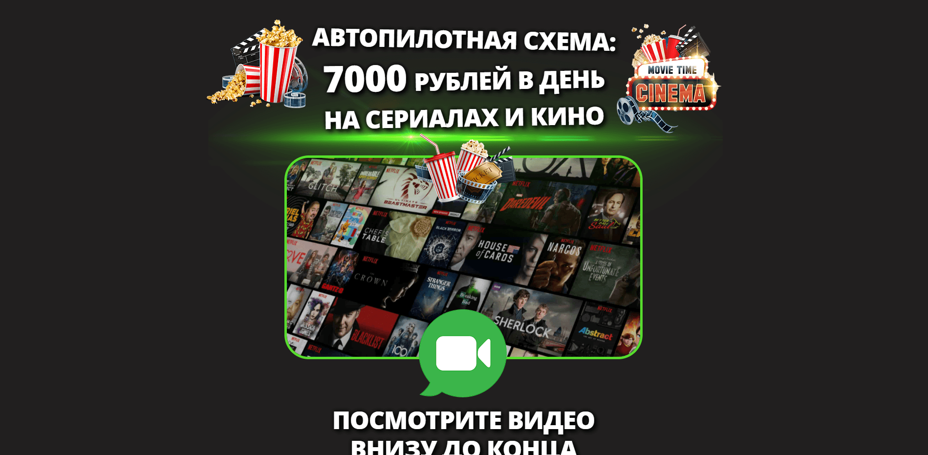 7000 рублей в день на сериалах и кино отзывы и обзор. Развод, лохотрон или правда. Только честные и правдивые отзывы на Baxov.Net