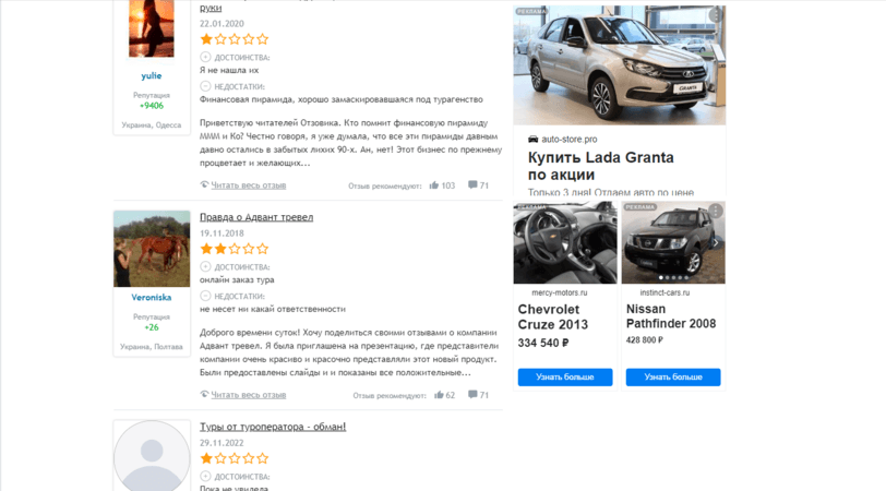 отзывы о мошенниках в сети