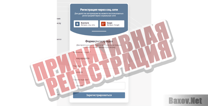 WebFlex24 Примитивная регистрация