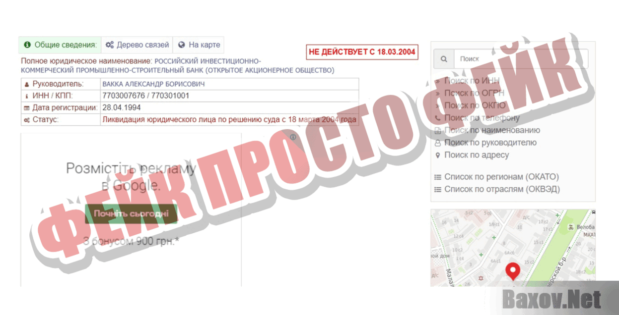ООО Промстройбанк Фейк Просто фейк