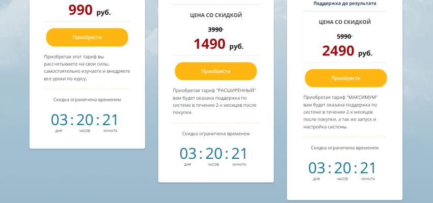 Тарифы мошенников на сайте