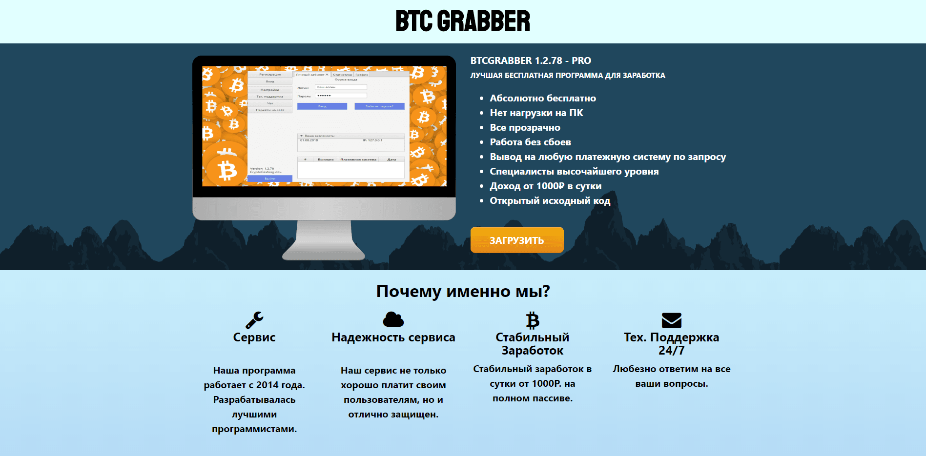 BTC Grabber - лохотрон