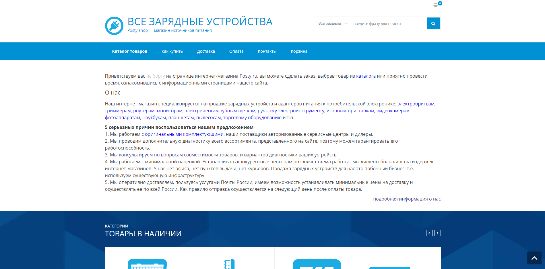 Posty shop - лохотрон