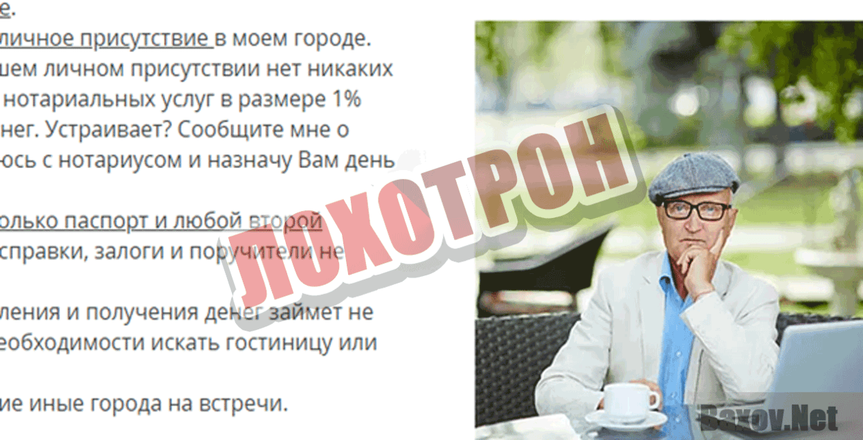 Кредит от частного инвестора Заборского А.А Лохотрон