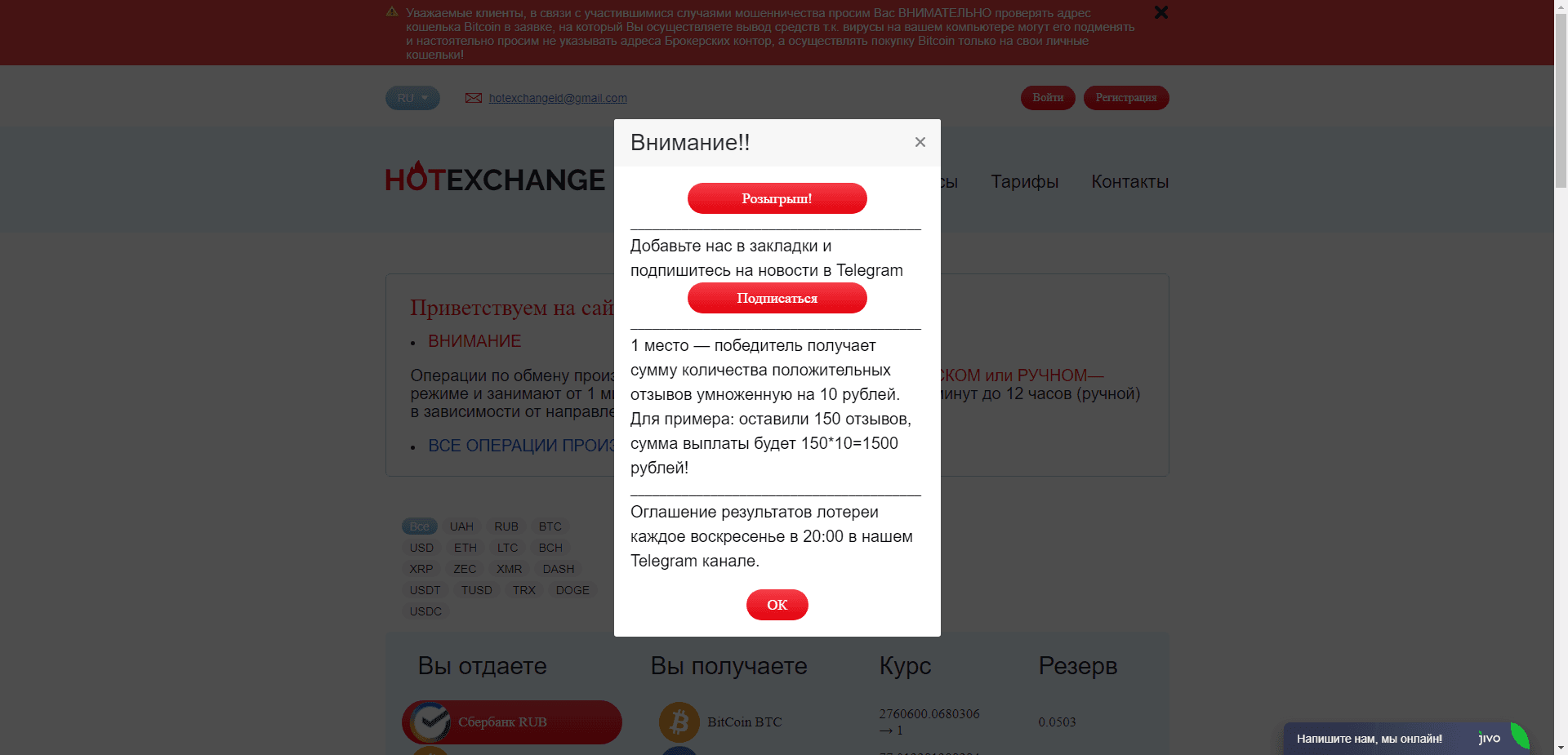Hotexchange отзывы и обзор. Развод, лохотрон или правда. Только честные и правдивые отзывы на Baxov.Net