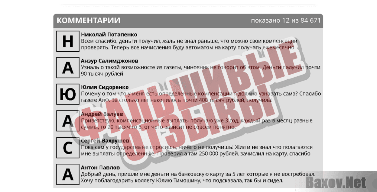 Департамент Гражданского Обеспечения Фальшивые отзывы