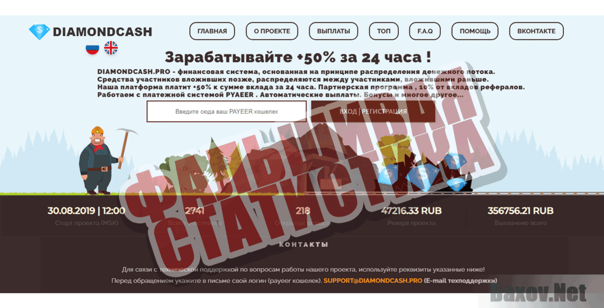 DIAMONDCASH Фальшивая статистика