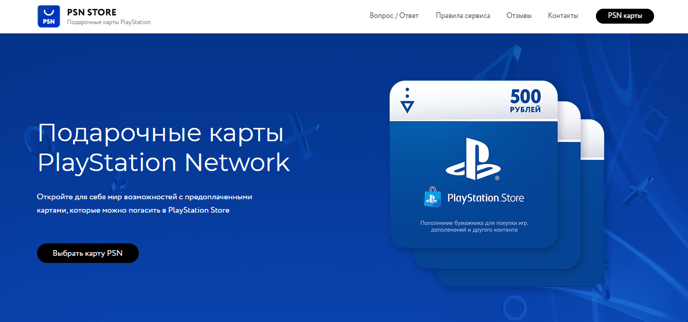 Фальшивый магазин с подарочными картами PS