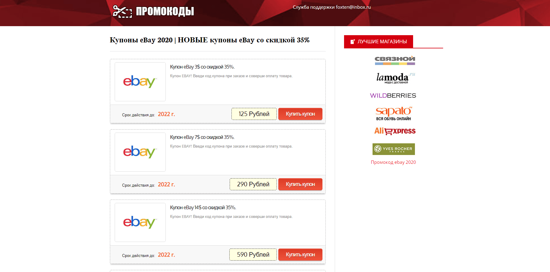 Новые купоны eBay со скидкой 35%