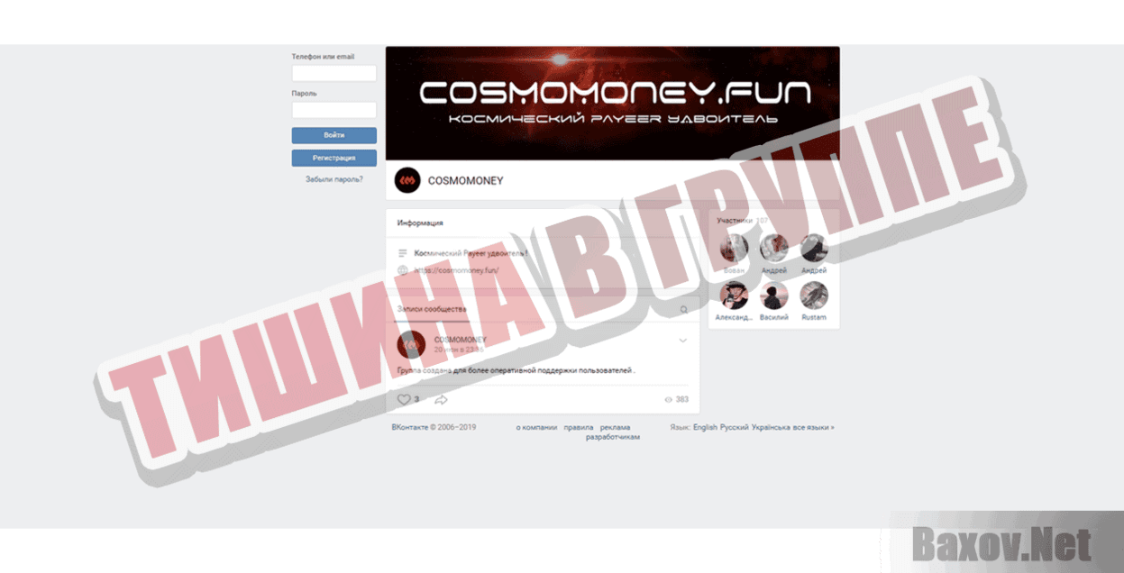 Cosmomoney.fun Тишина в группе