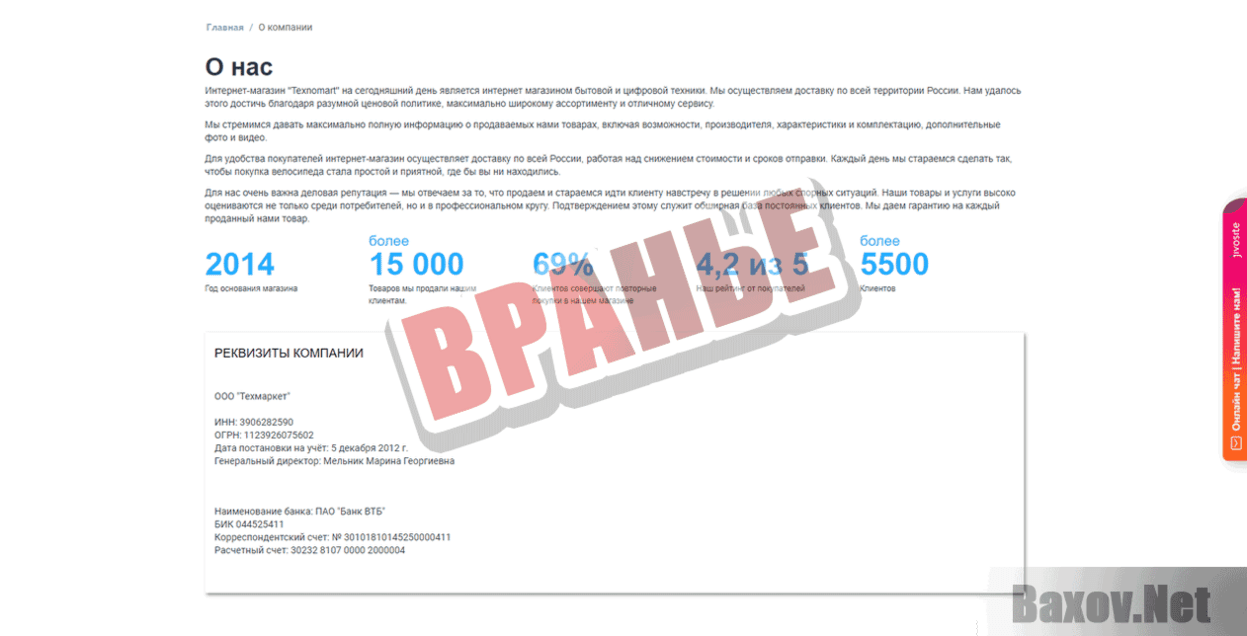 TexnoMart Вранье