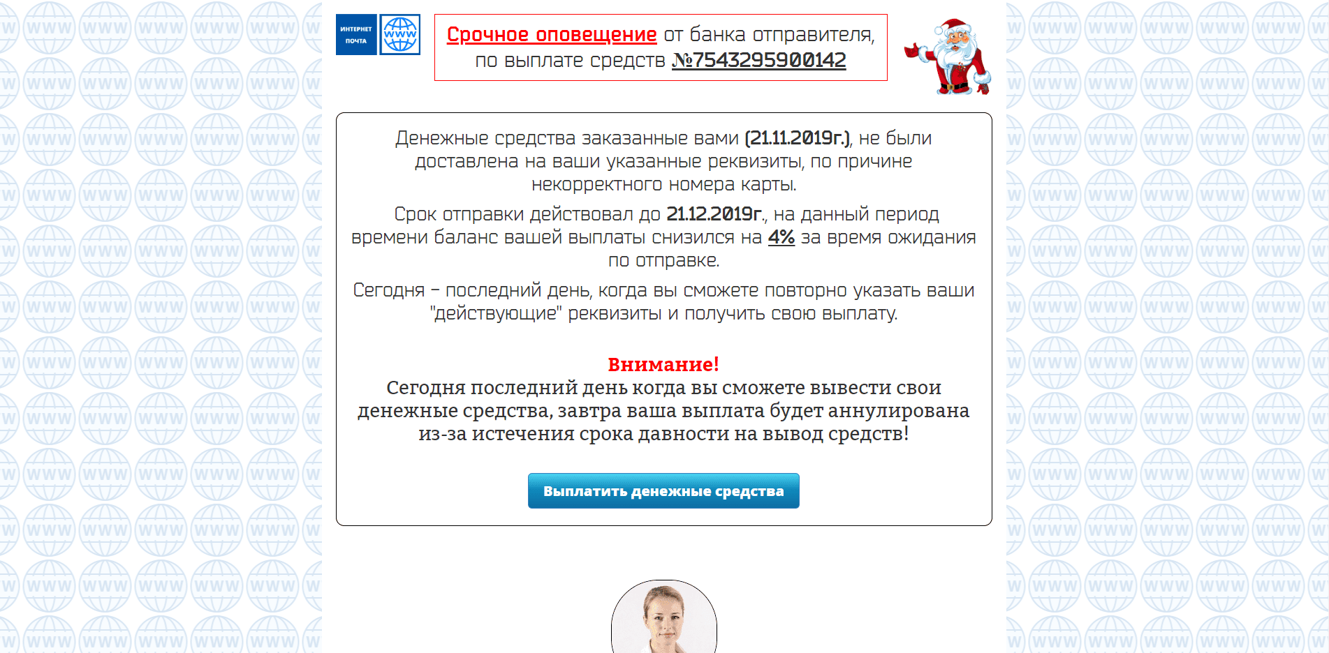 Интернет почта