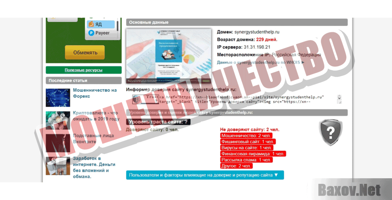 SYNERGY STUDENT HELP Мошенничество