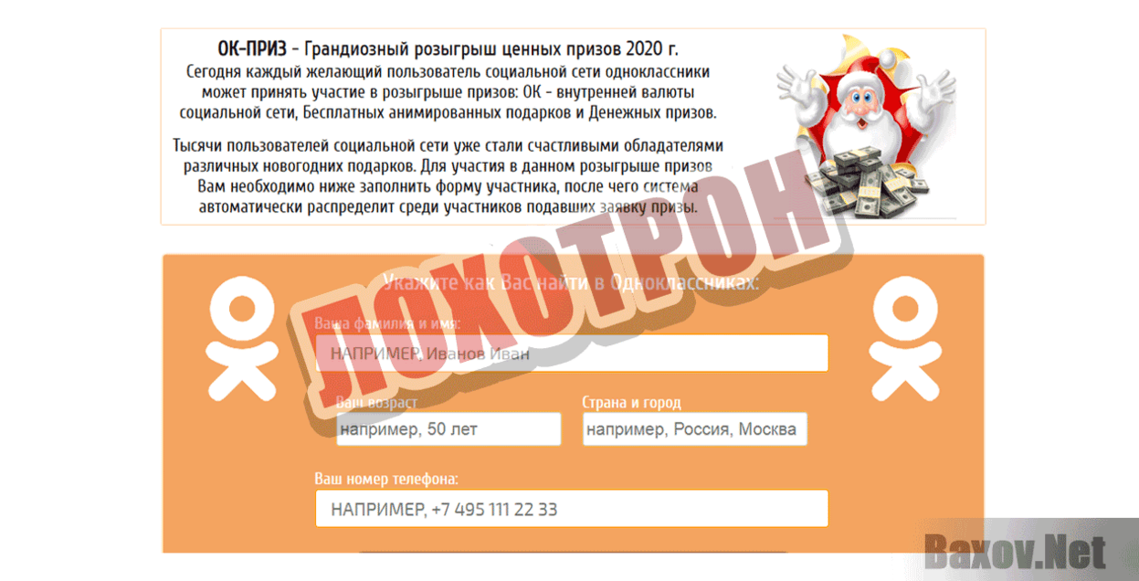 ОК-ПРИЗ Лохотрон