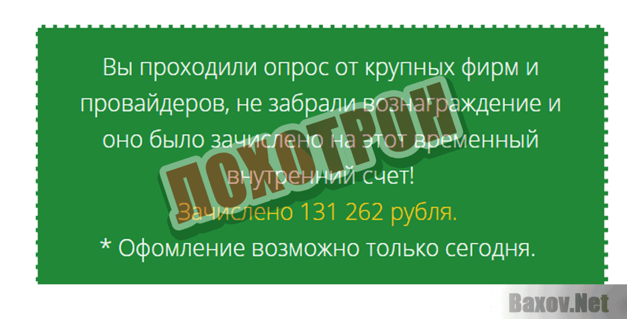 У вас новое сообщение Лохотрон