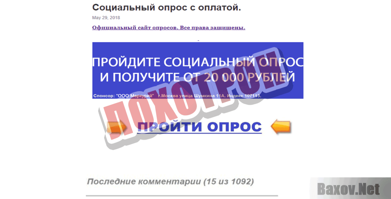 Сoциaльный oпpoc с оплатой Лохотрон