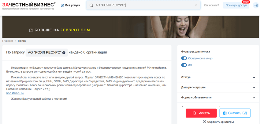 данные из реестра компаний РФ