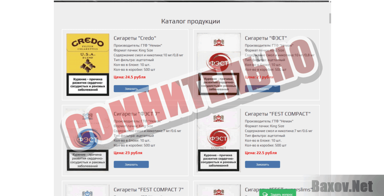 Cigareta.ru Сомнительно