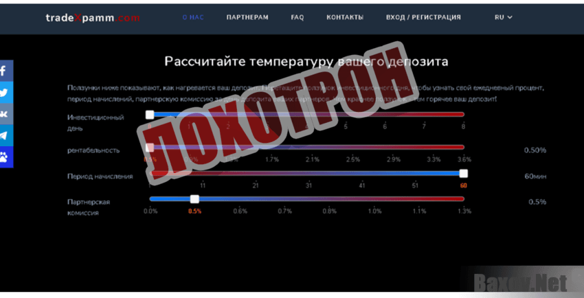 Tradexpamm - Лохотрон