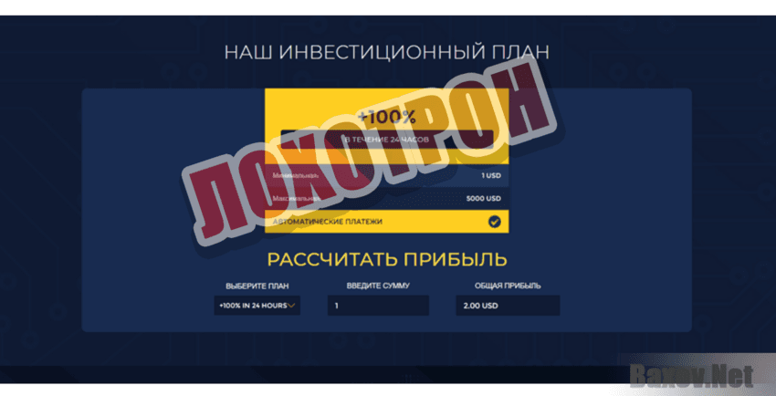 Crypto-Blaster - Лохотрон