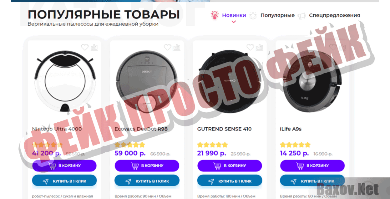 Купи робота Фейк Просто фейк