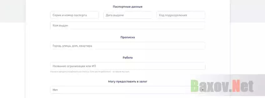 Анкета для сбора персональных данных