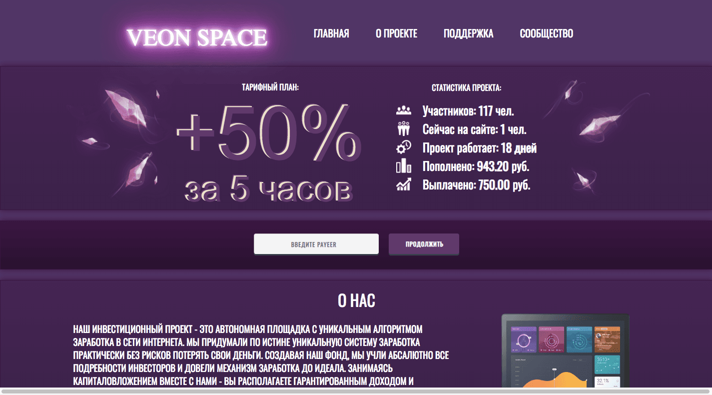 Veon space - Лохотрон