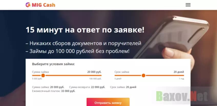 сомнительный сервис для подбора займов