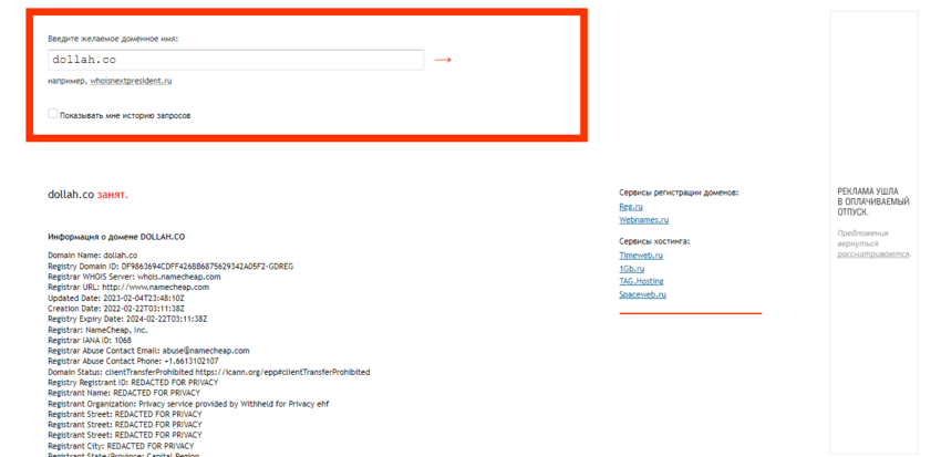 данные о регистрации домена лохотрона
