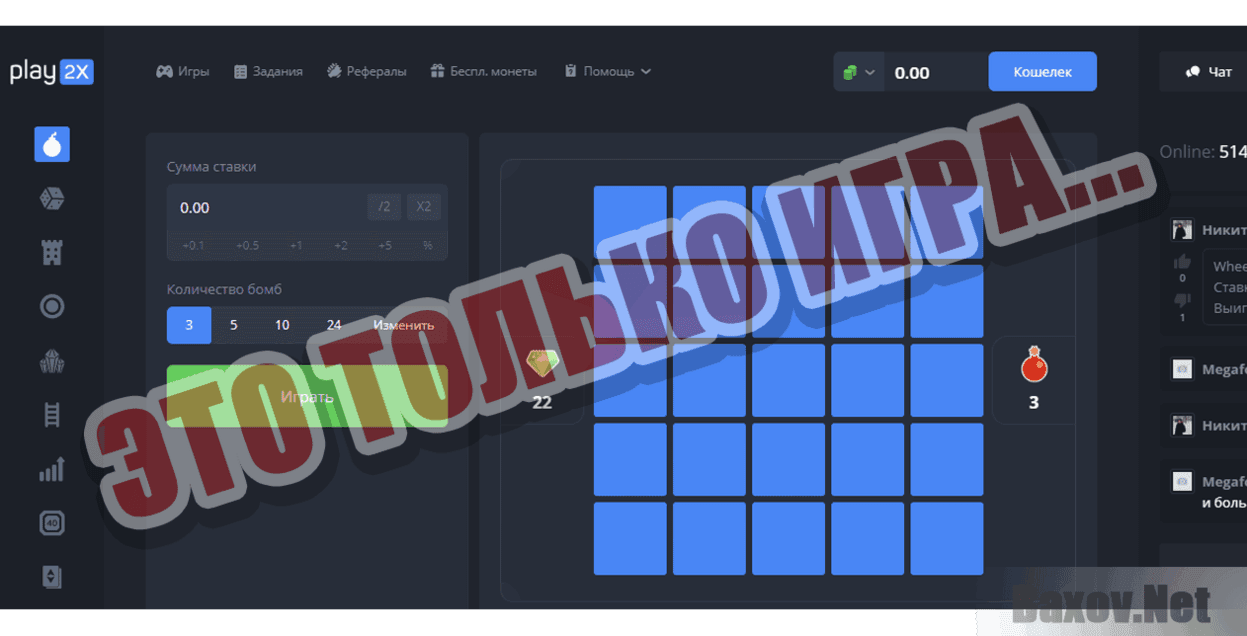 Play2x Это только игра