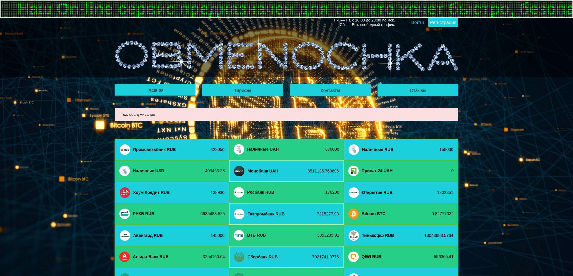 Screenshot for exchange.obmenochkaaa.online - 0