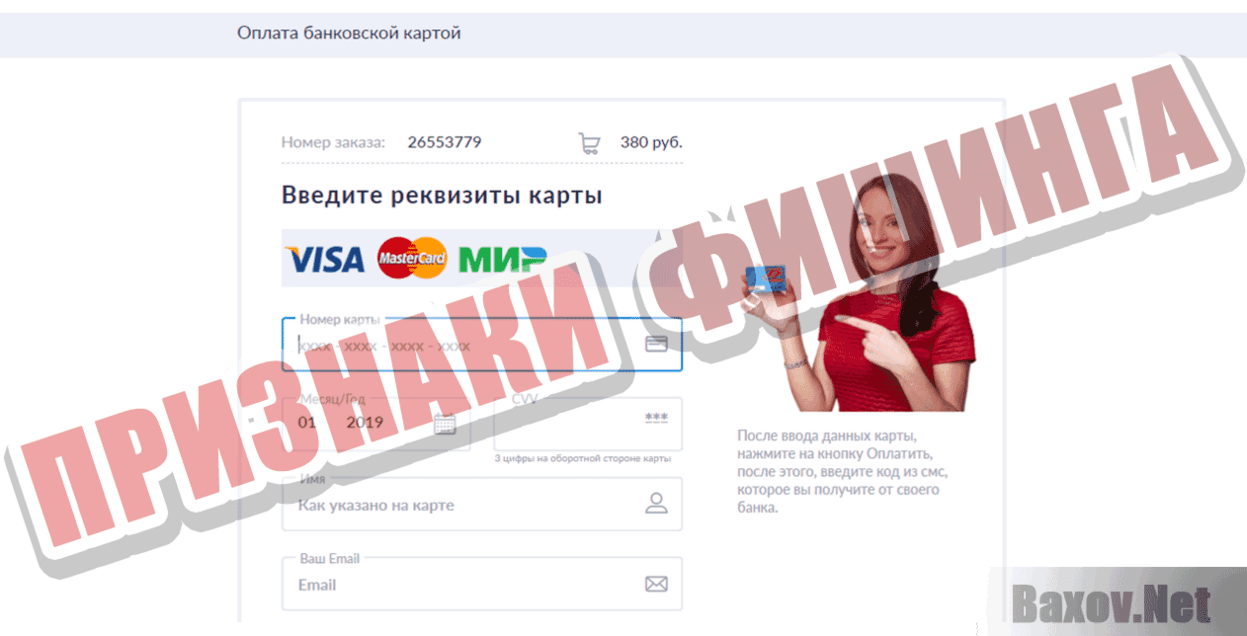 FSK Online Banking Признаки фишинга