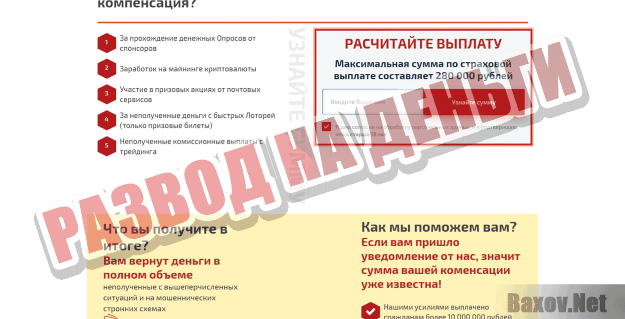 Единый Центр Компенсаций Развод на деньги