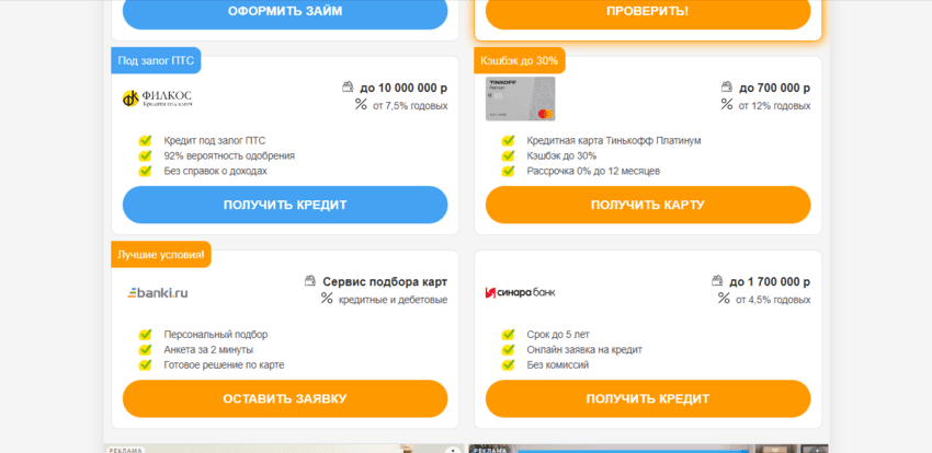 кредитные предложения на сайте