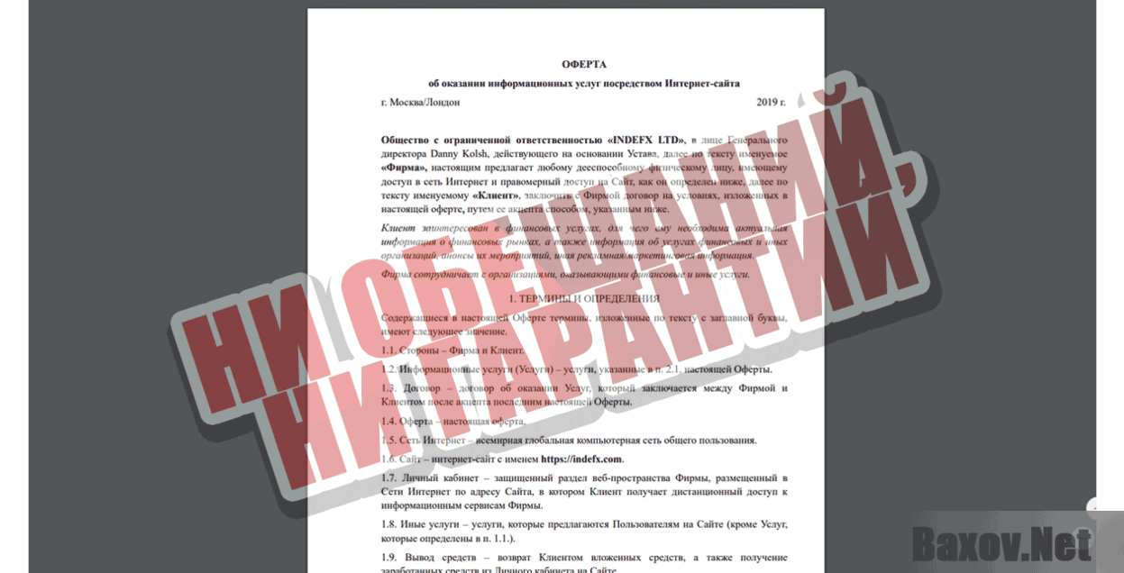 Indefx LTD Ни обещаний, ни гарантий