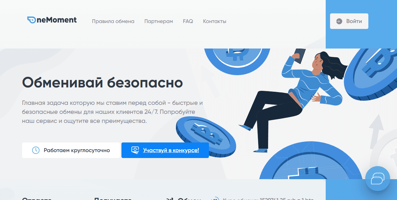 реальный обменник или очередные мошенники