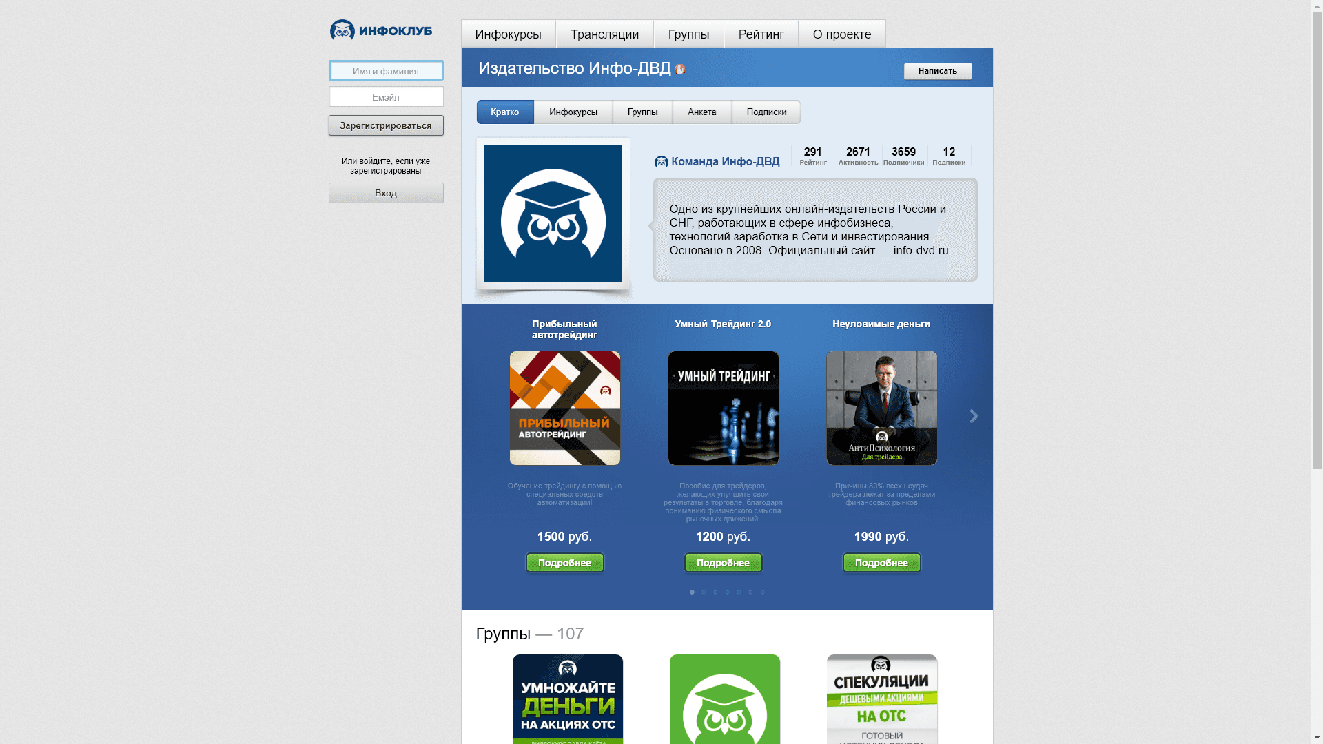 Издательство Инфо-Двд отзывы и обзор. Развод, лохотрон или правда. Только честные и правдивые отзывы.