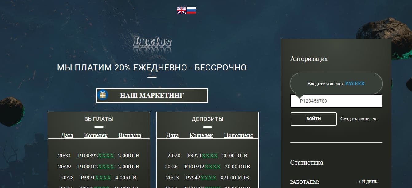 Luxios - мошеннический инвестиционный проект