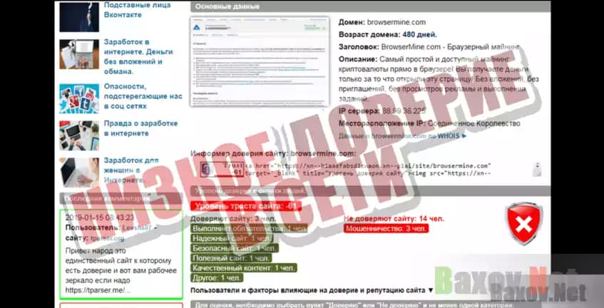 BMC BrowserMine Низкое доверие в сети