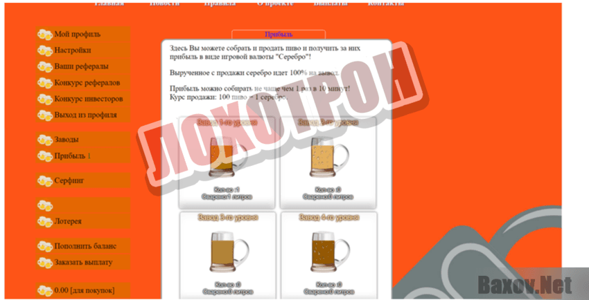 Beer Empire - Лохотрон