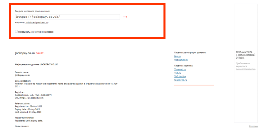 данные о регистрации домена
