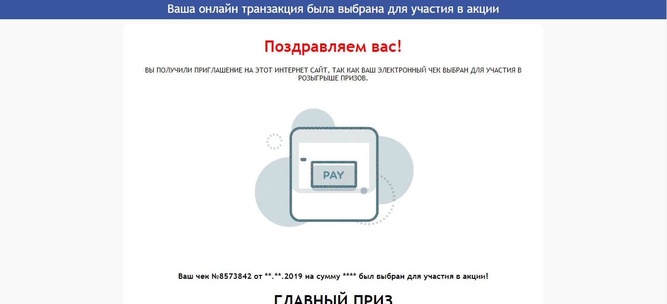 Типичная акция от мошенников для потери денег