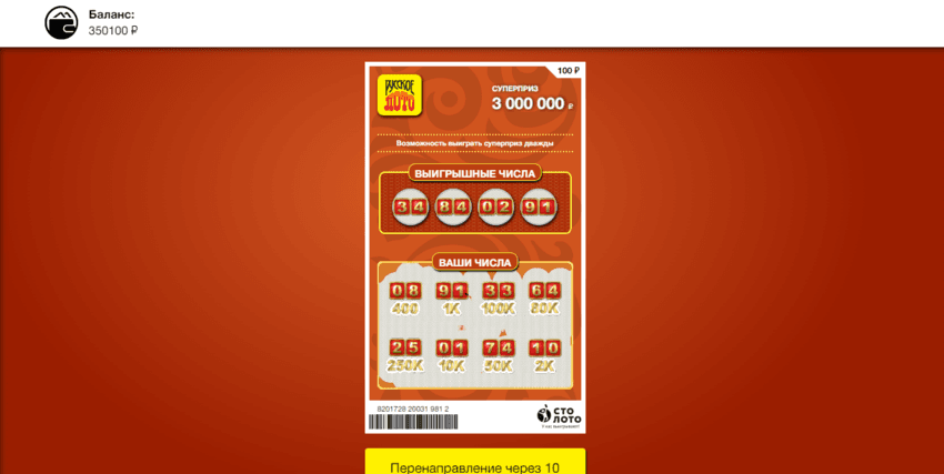 выигрыш в лотерею мошенников
