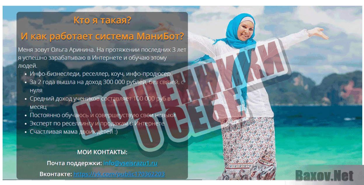 МаниБот Мошенники о себе
