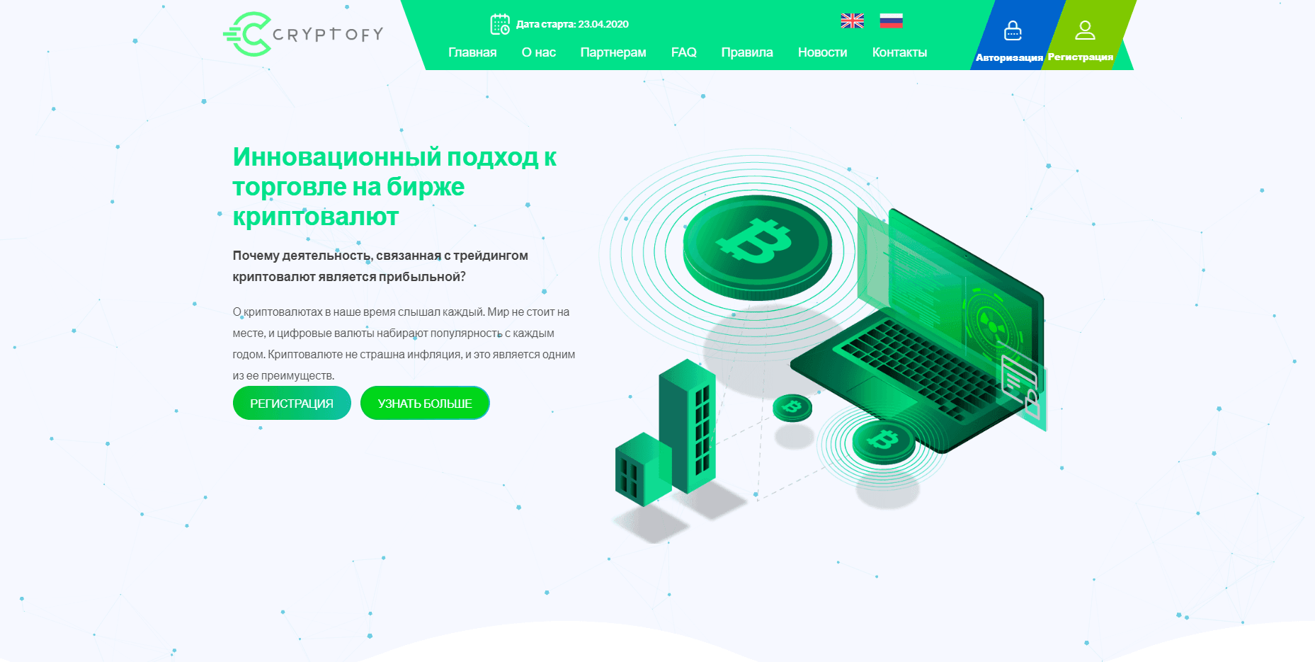 Инновационный подход к торговле на бирже криптовалют развод, лохотрон или правда. Только честные и правдивые отзывы на Baxov.Net
