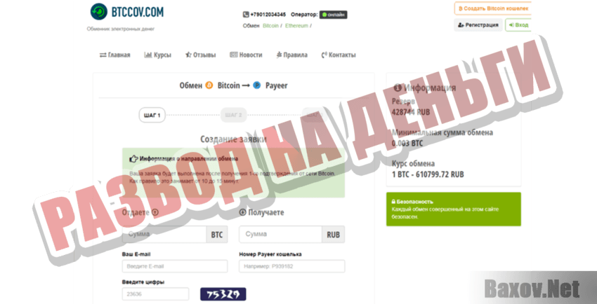 BTTCOV Развод на деньги